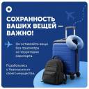 В Иркутском аэропорту напоминают о правилах безопасности и сохранности личных вещей